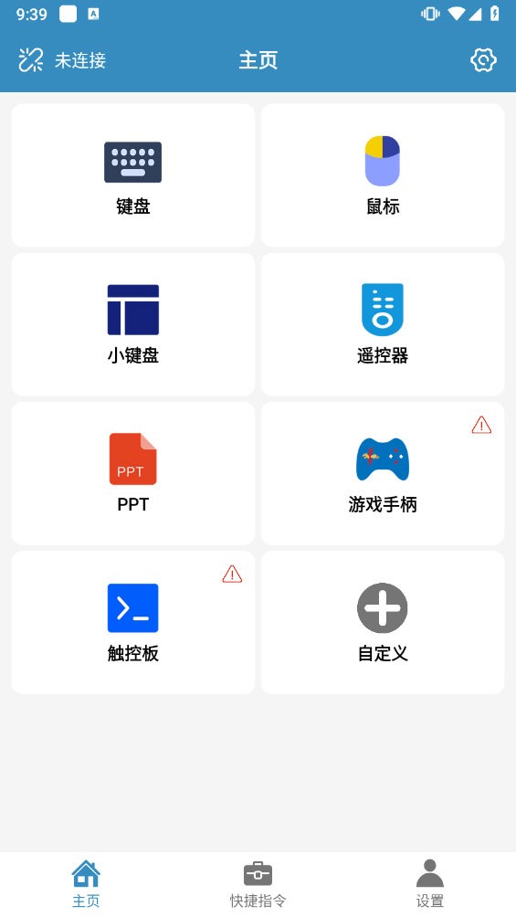 蓝牙遥控程序下载安装  v2.0.9图2