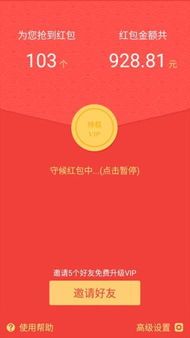 2020自定义红包尾数控制器  v1.5.3图2