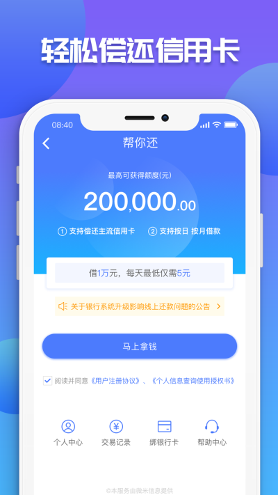 微享加借你用  v2.2.0图3