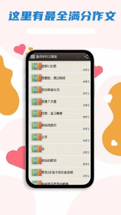 鱼欢水作文精选  v14.1图2