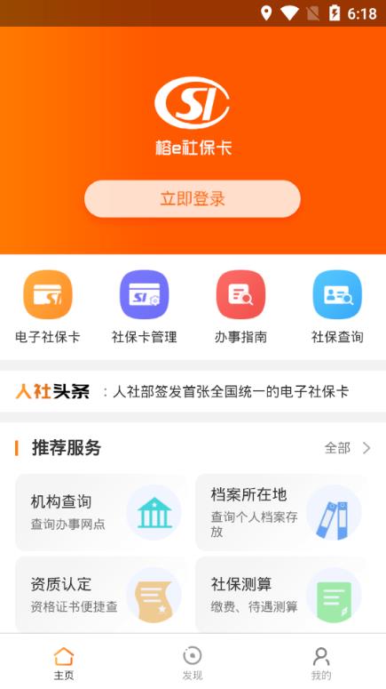 榕e社保卡  v2.1.2图3