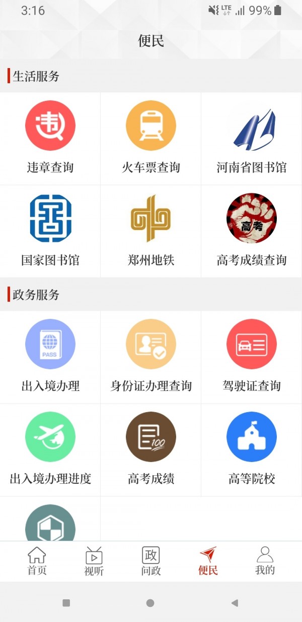 云上清丰  v2.3.6图1