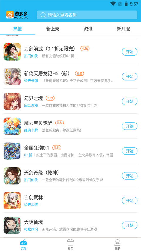 游多多资源宝盒2.1安卓版  v2.2.6图3