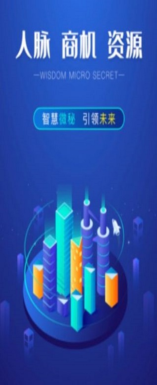 智慧微秘2024  v1.0.0图3