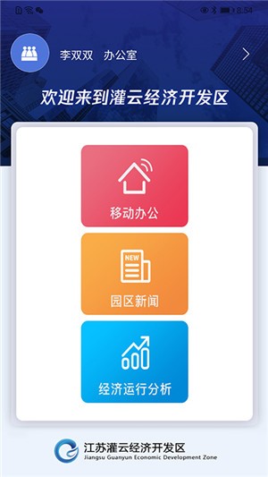 开发区办公  v1.0.8图1