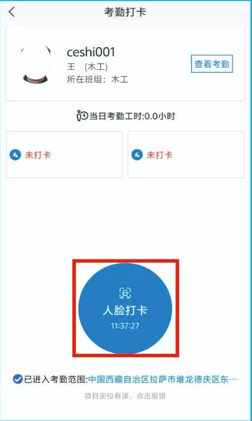 藏建通工人版考勤app苹果  v2.2.2图2