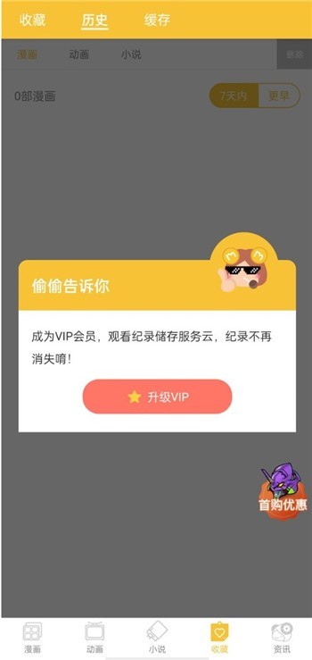 迷妹漫画动漫免费版  v7.5.0图1