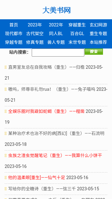 大美书网无弹窗2024  v1.0图1