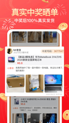 幸运社app下载官方版苹果版安装  v1.4.1图3