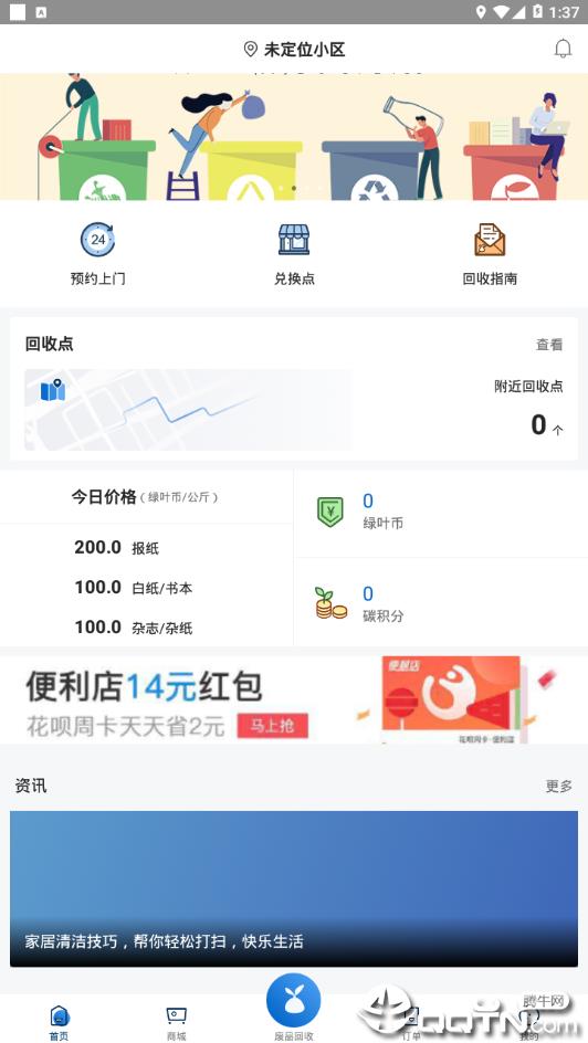 家宝兔  v6.0.5图2