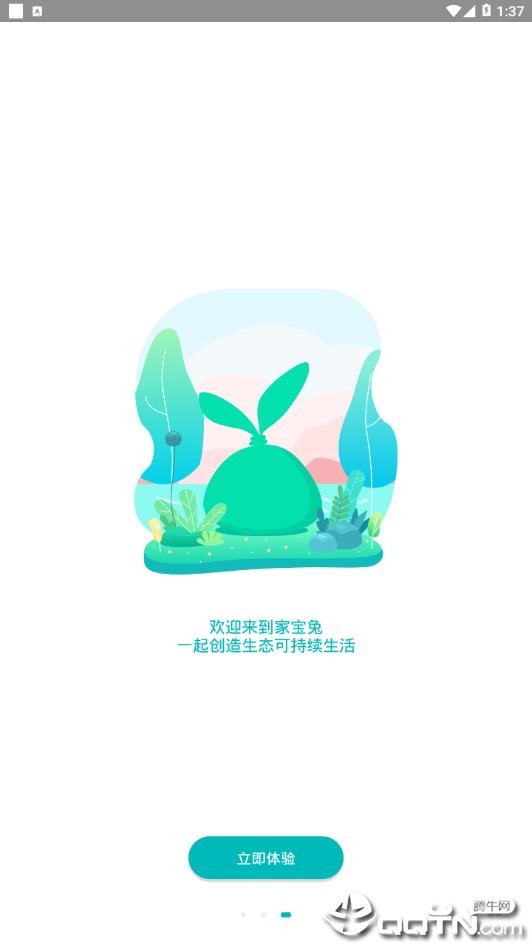 家宝兔  v6.0.5图1