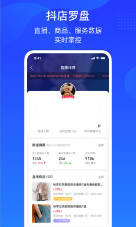 巨量百应登录  v3.9.6图1