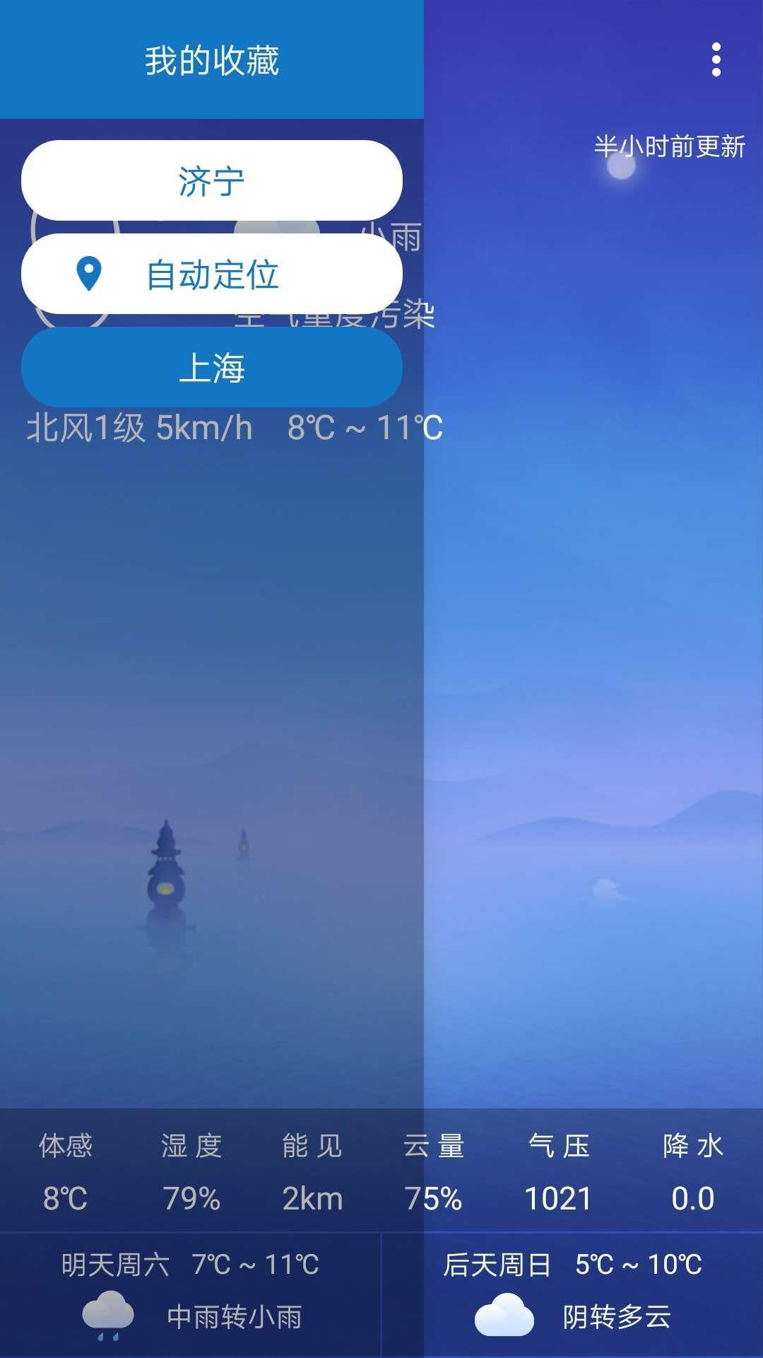 静姝天气  v4.4图1