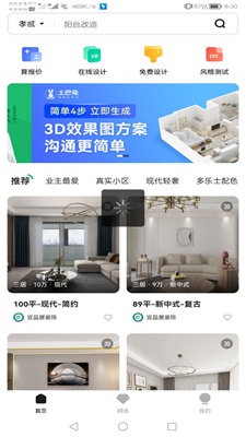 手机3d装修设计手机版软件  v1.0.5图2