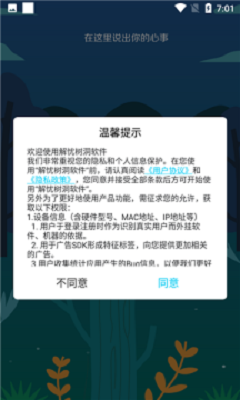 解忧树洞免费版下载安装苹果  v1.0.3图2