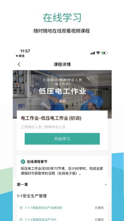 聚工在线教育平台登录  v1.0图2