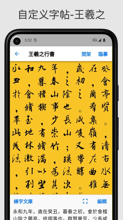 立舟书法练字  v1.1.0图2