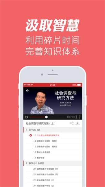 华文慕课官网app官网