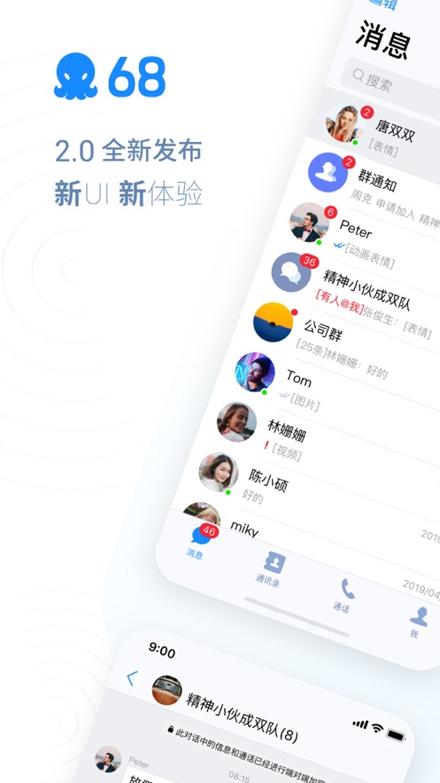 68视频聊天app  v1.0.0图2