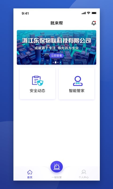 就来帮  v1.2.0图3