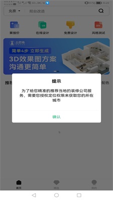 手机3d装修设计安卓版免费下载苹果版  v1.0.5图1