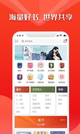 华人书城阅读手机版下载安装苹果版  v4.2图1