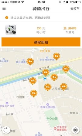 骑骑出行  v1.0.77图1