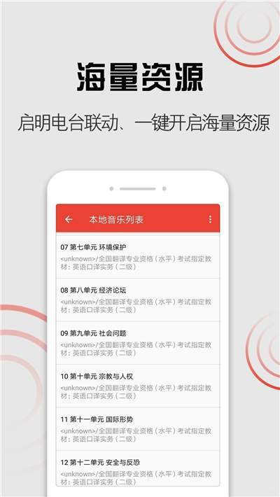 启明音乐最新版本下载苹果手机安装  v1.0.0图1