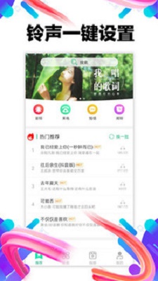 铃声助手下载苹果版免费安装  v1.0.02图3