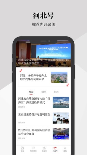 河北日报  v6.1.0图3