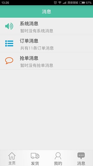 微货通货主端  v1.6.1图2