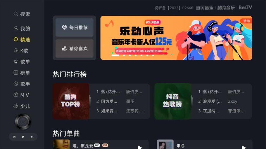 当贝酷狗音乐手机版  v1.9.5.8图2