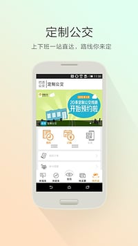 巴适公交  v4.3.2图4