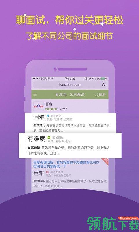 看准网  v2.2.21图1