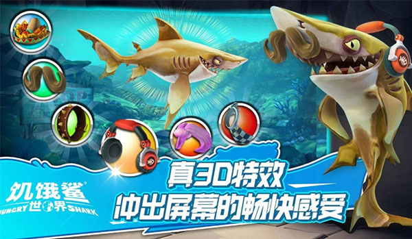 饥饿鲨世界无限金币钻石版破解版  v5.3.10图3