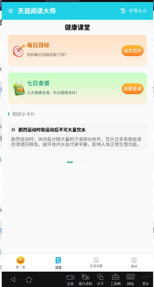 天涯阅读大师最新版下载苹果版  v1.0.1图2