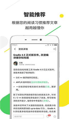 开源中国安卓客户端  v5.0.1图2