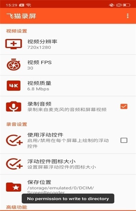 飞猫录屏  v3.0.0图3