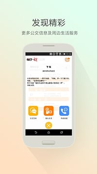 巴适公交  v4.3.2图5