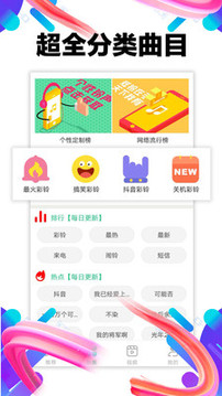 铃声助手安卓版下载苹果  v1.0.02图4