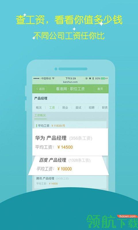 看准网  v2.2.21图2