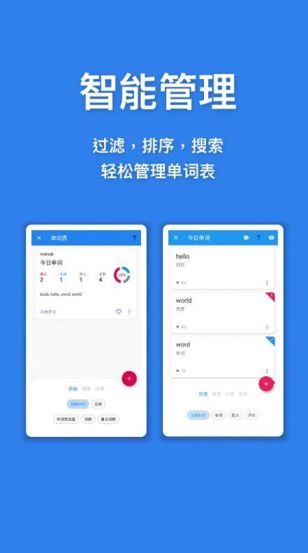 口袋单词本  v1.2.1图1