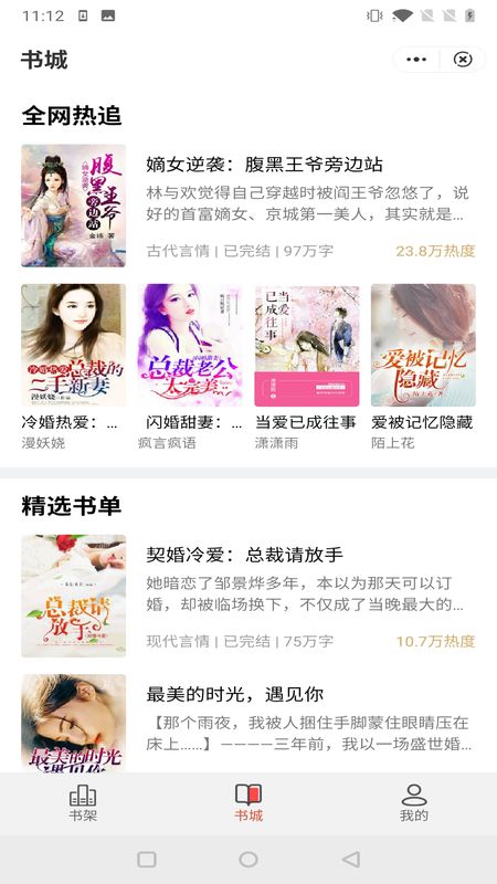 鹿鸣小说app下载安装最新版本  v1.0.0图2