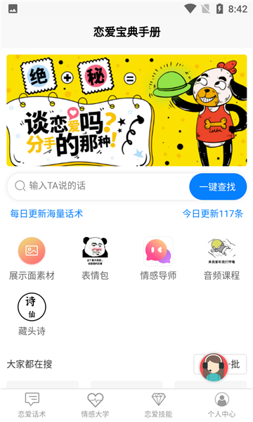 恋爱宝典手册  v1.0.1图1