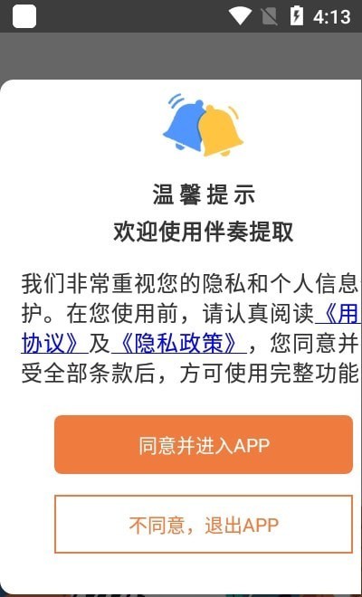 uvr5伴奏提取软件下载  v1图2