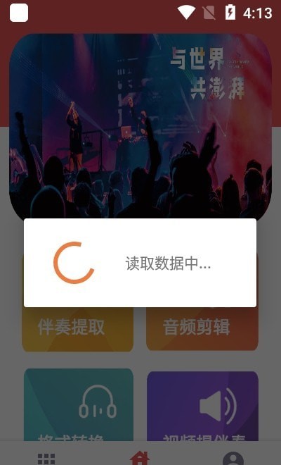 伴奏提取app下载苹果版  v1图3