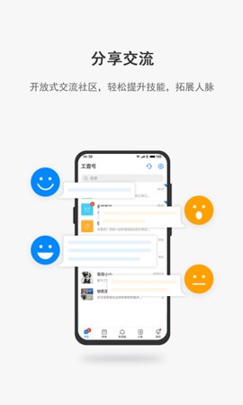 工壹号  v1.4.5图3