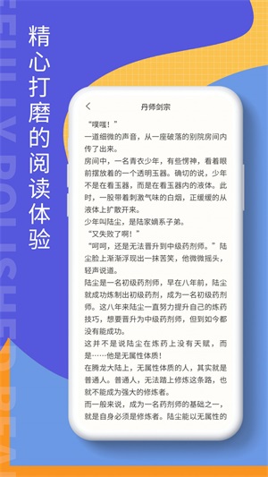 掌上阅读吧最新版本下载安装官网苹果手机  v1.0图1