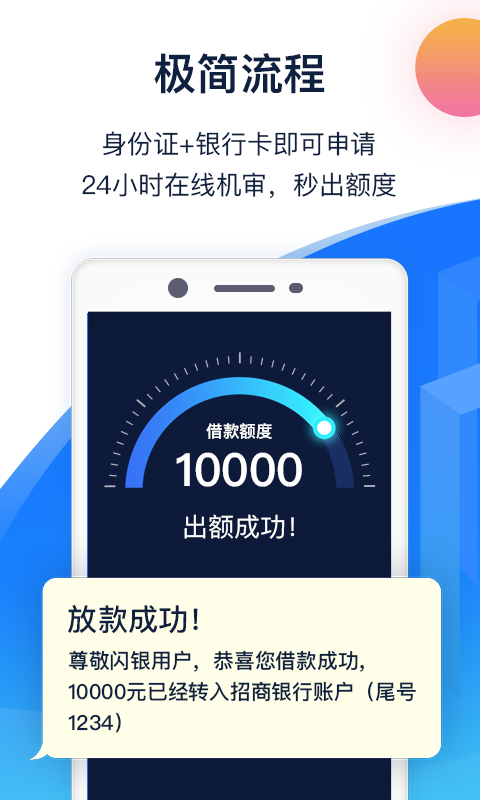 闪银下载app  v1.1.4图2