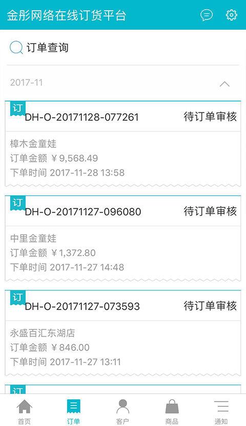 金彤贸易  v1.2.33图3